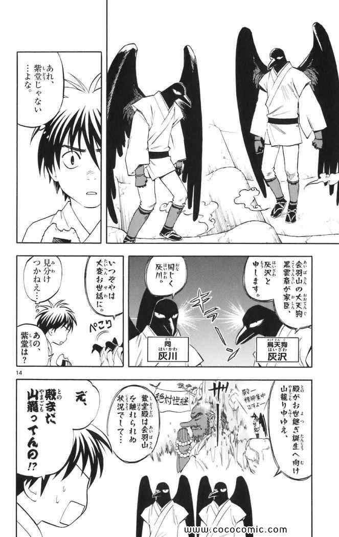 《结界师(日文)》漫画 结界师 019卷