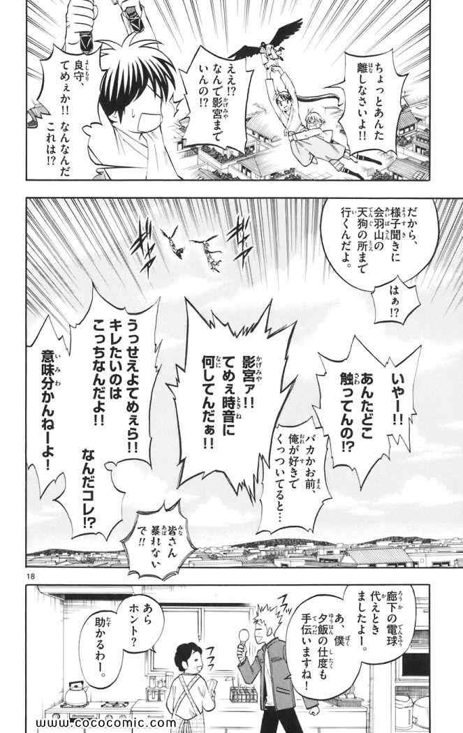 《结界师(日文)》漫画 结界师 019卷