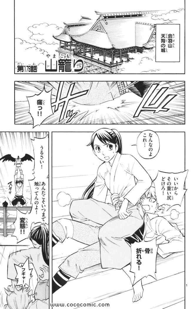 《结界师(日文)》漫画 结界师 019卷