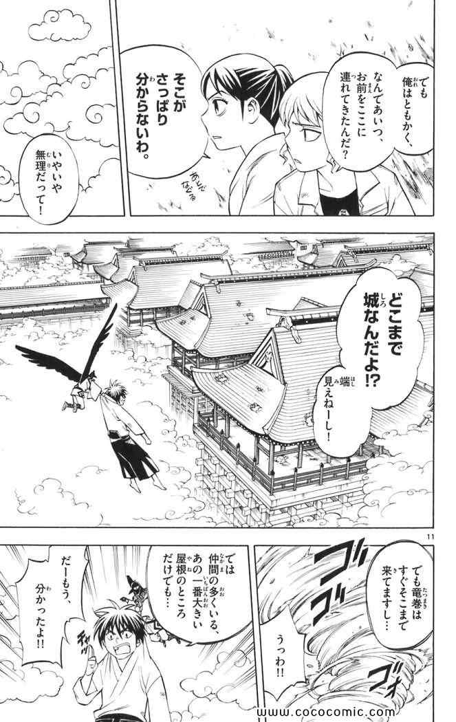 《结界师(日文)》漫画 结界师 019卷