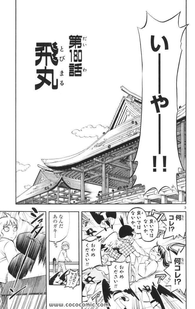 《结界师(日文)》漫画 结界师 019卷