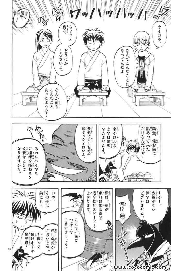 《结界师(日文)》漫画 结界师 019卷