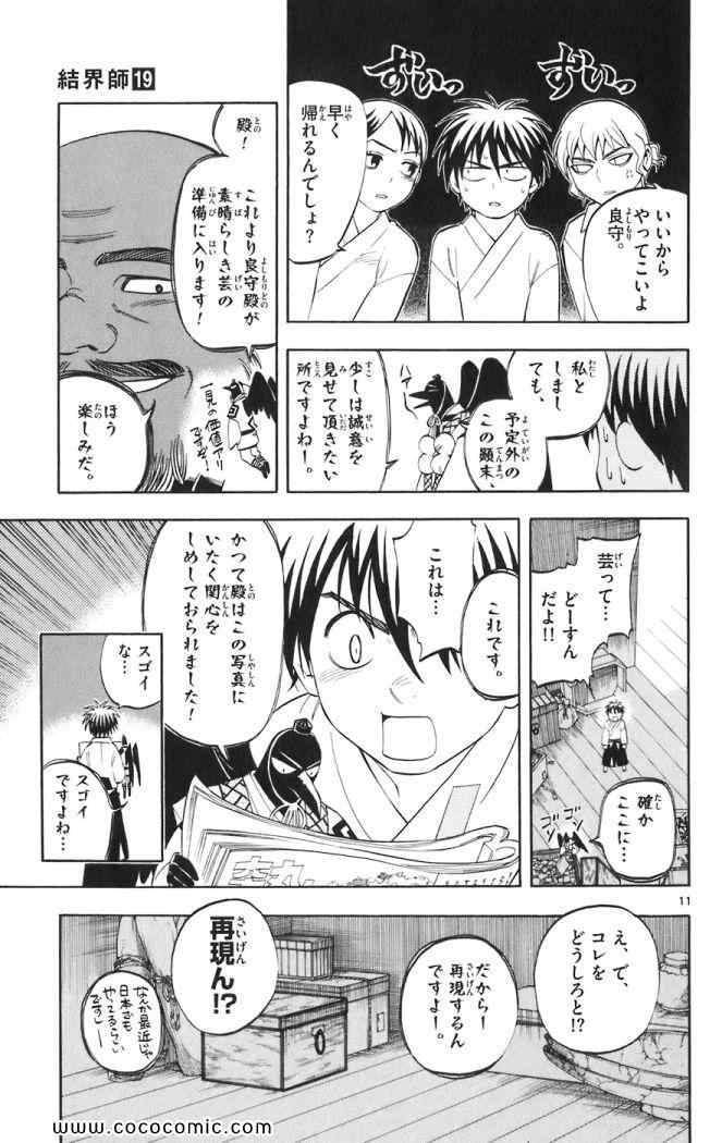 《结界师(日文)》漫画 结界师 019卷