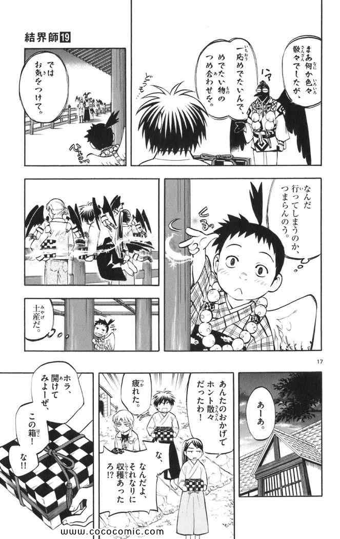 《结界师(日文)》漫画 结界师 019卷