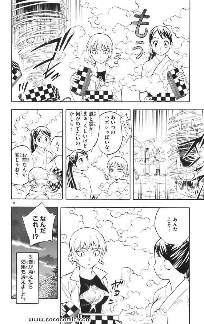 《结界师(日文)》漫画 结界师 019卷