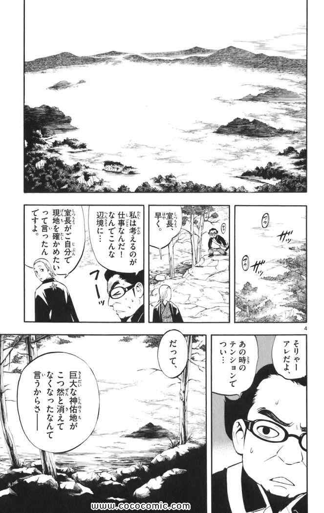 《结界师(日文)》漫画 结界师 019卷