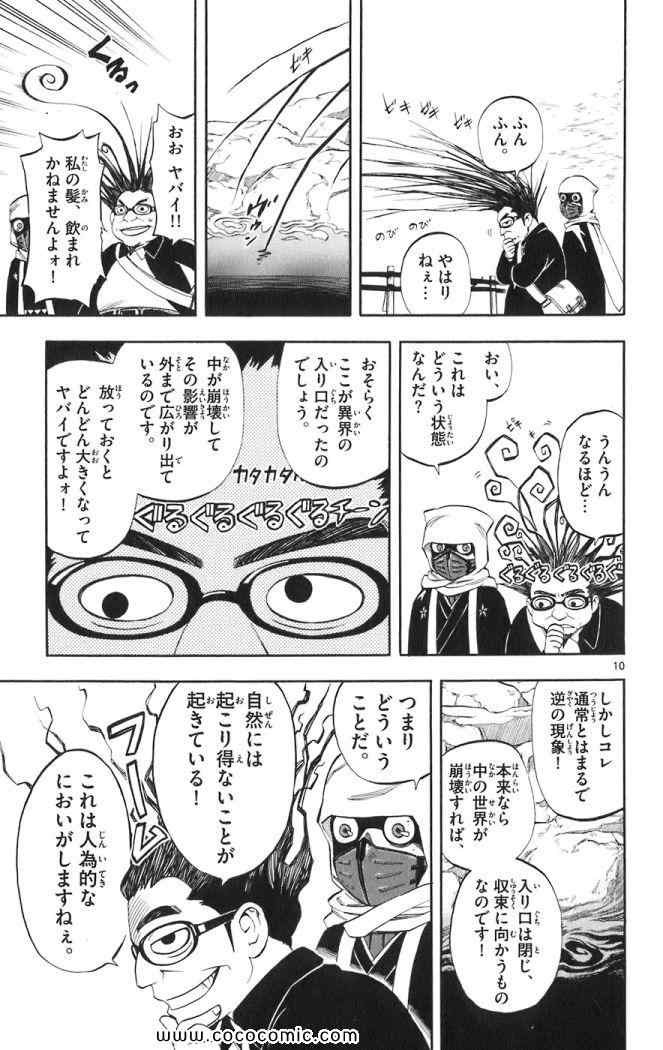 《结界师(日文)》漫画 结界师 019卷