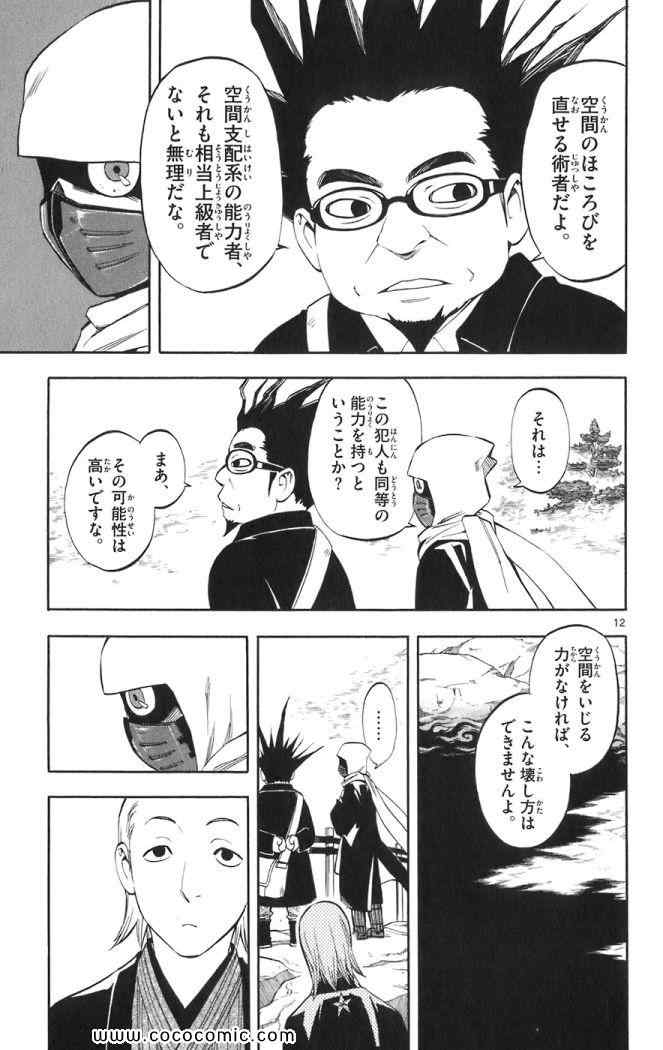 《结界师(日文)》漫画 结界师 019卷