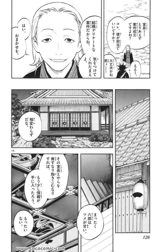 《结界师(日文)》漫画 结界师 019卷