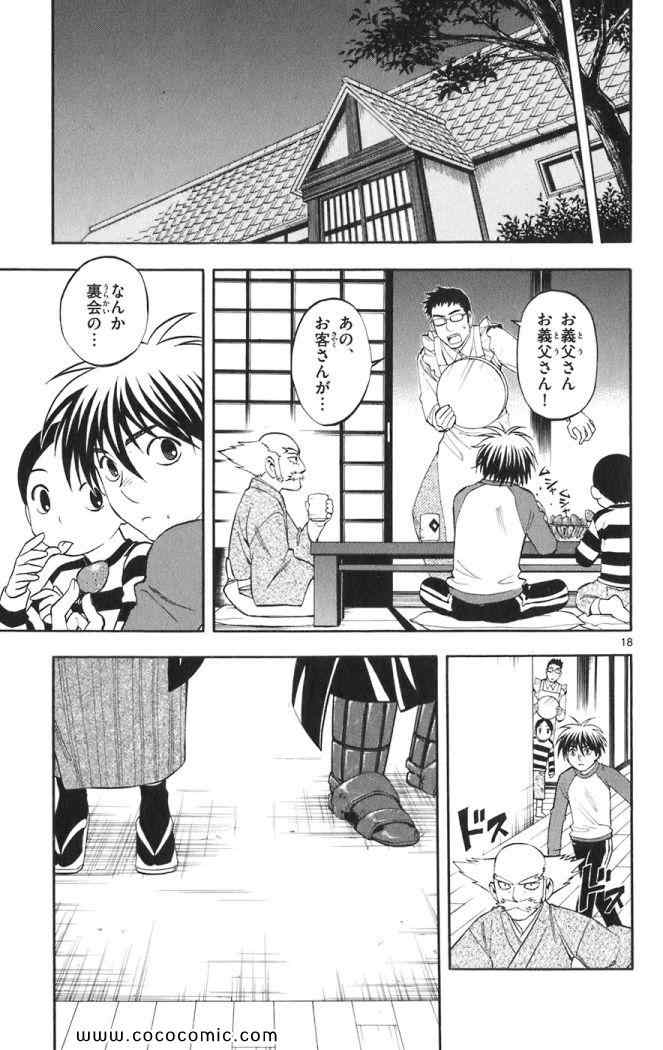 《结界师(日文)》漫画 结界师 019卷