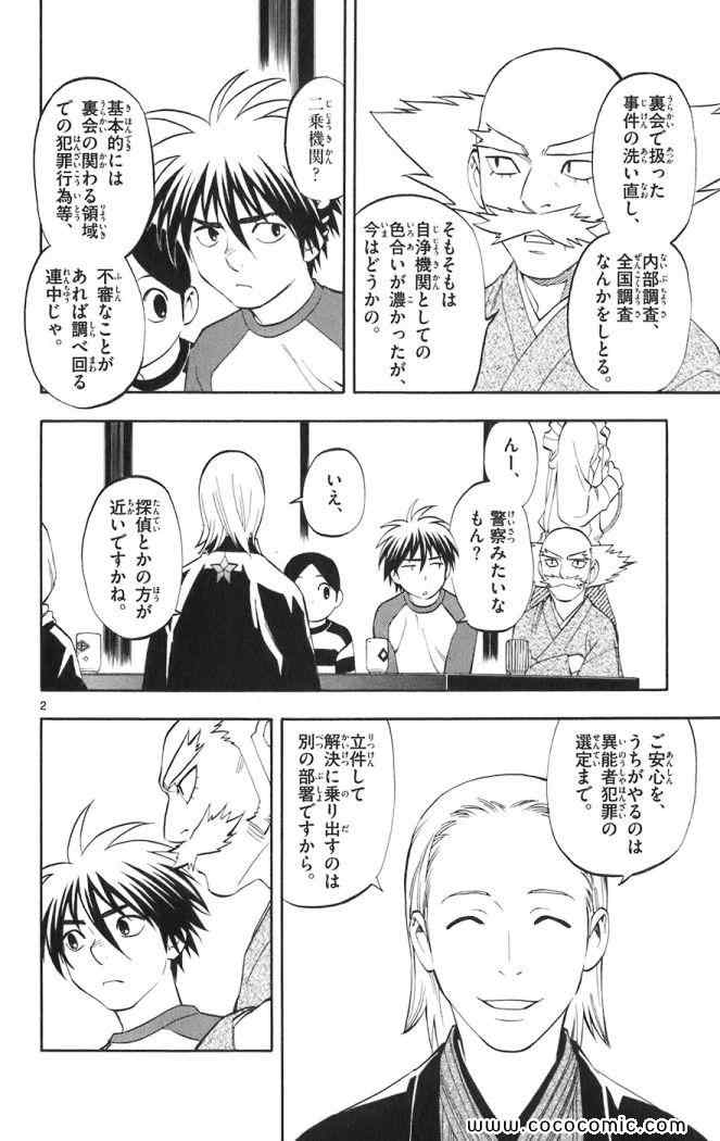 《结界师(日文)》漫画 结界师 019卷