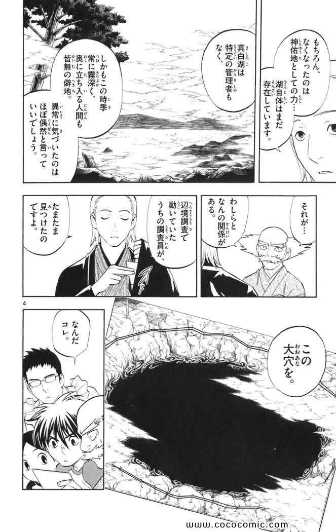 《结界师(日文)》漫画 结界师 019卷