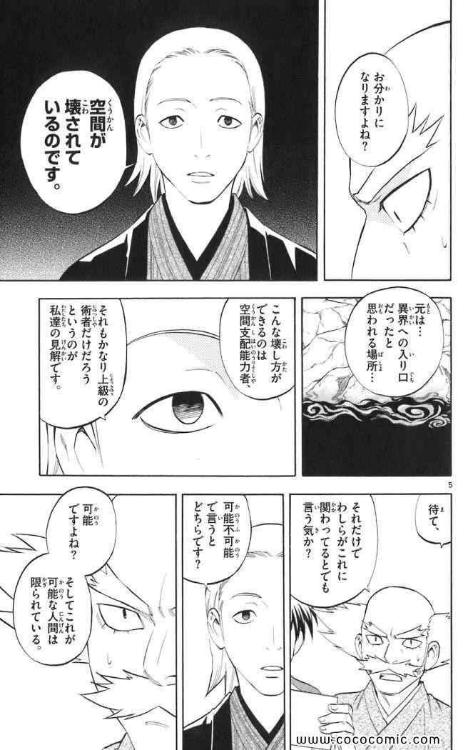 《结界师(日文)》漫画 结界师 019卷