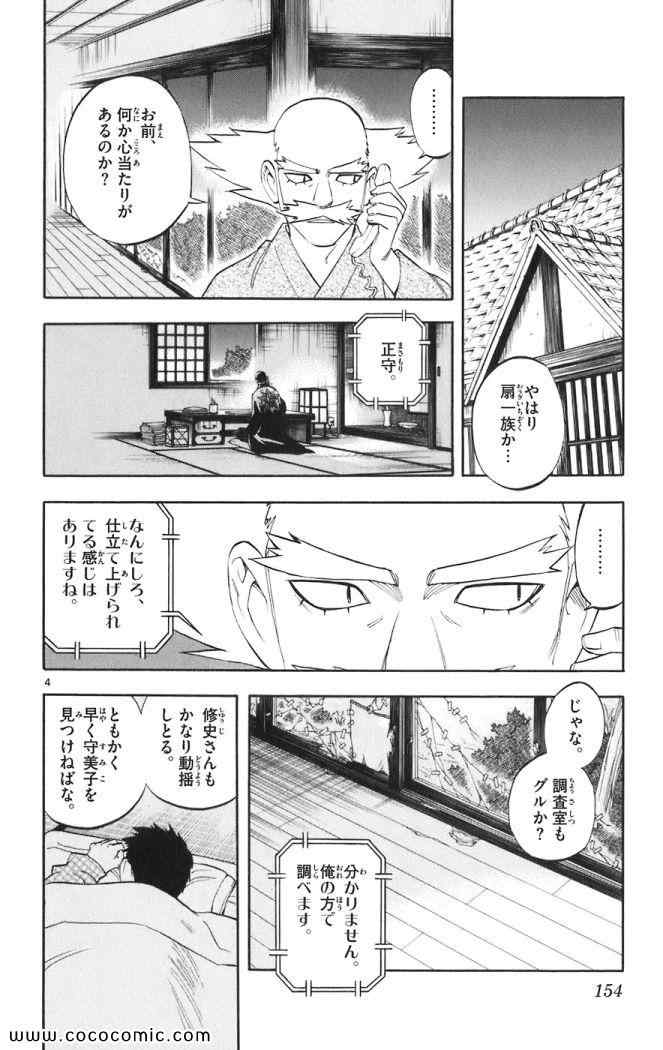 《结界师(日文)》漫画 结界师 019卷