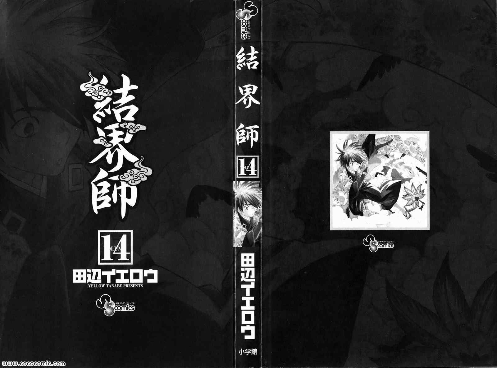 《结界师(日文)》漫画 结界师 014卷