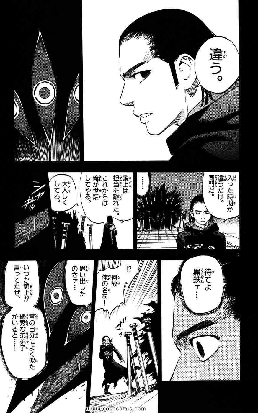 《结界师(日文)》漫画 结界师 014卷