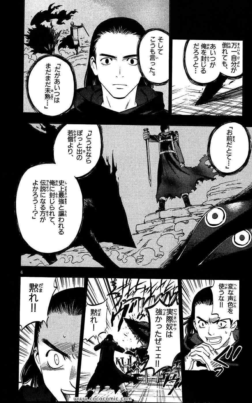 《结界师(日文)》漫画 结界师 014卷