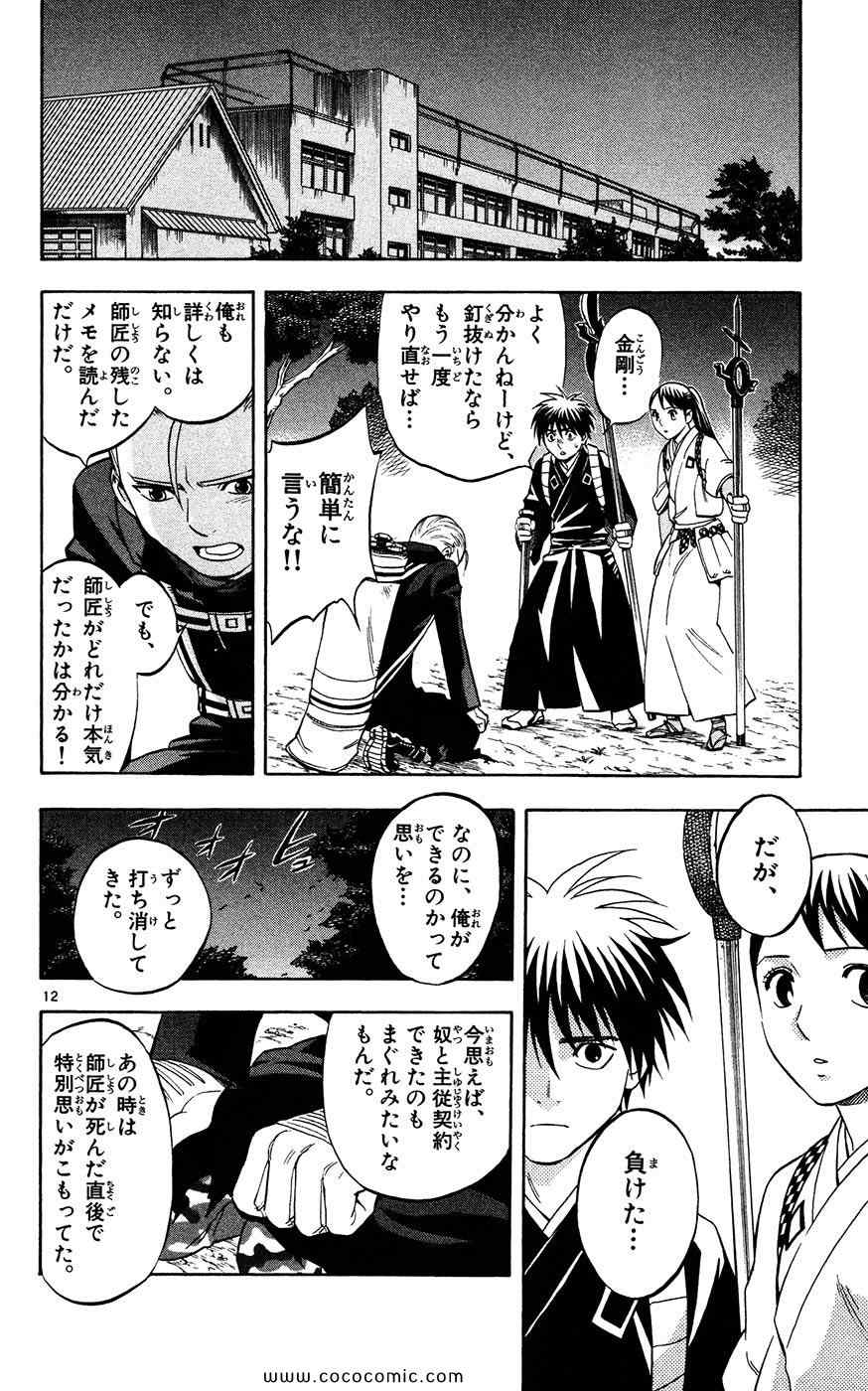 《结界师(日文)》漫画 结界师 014卷