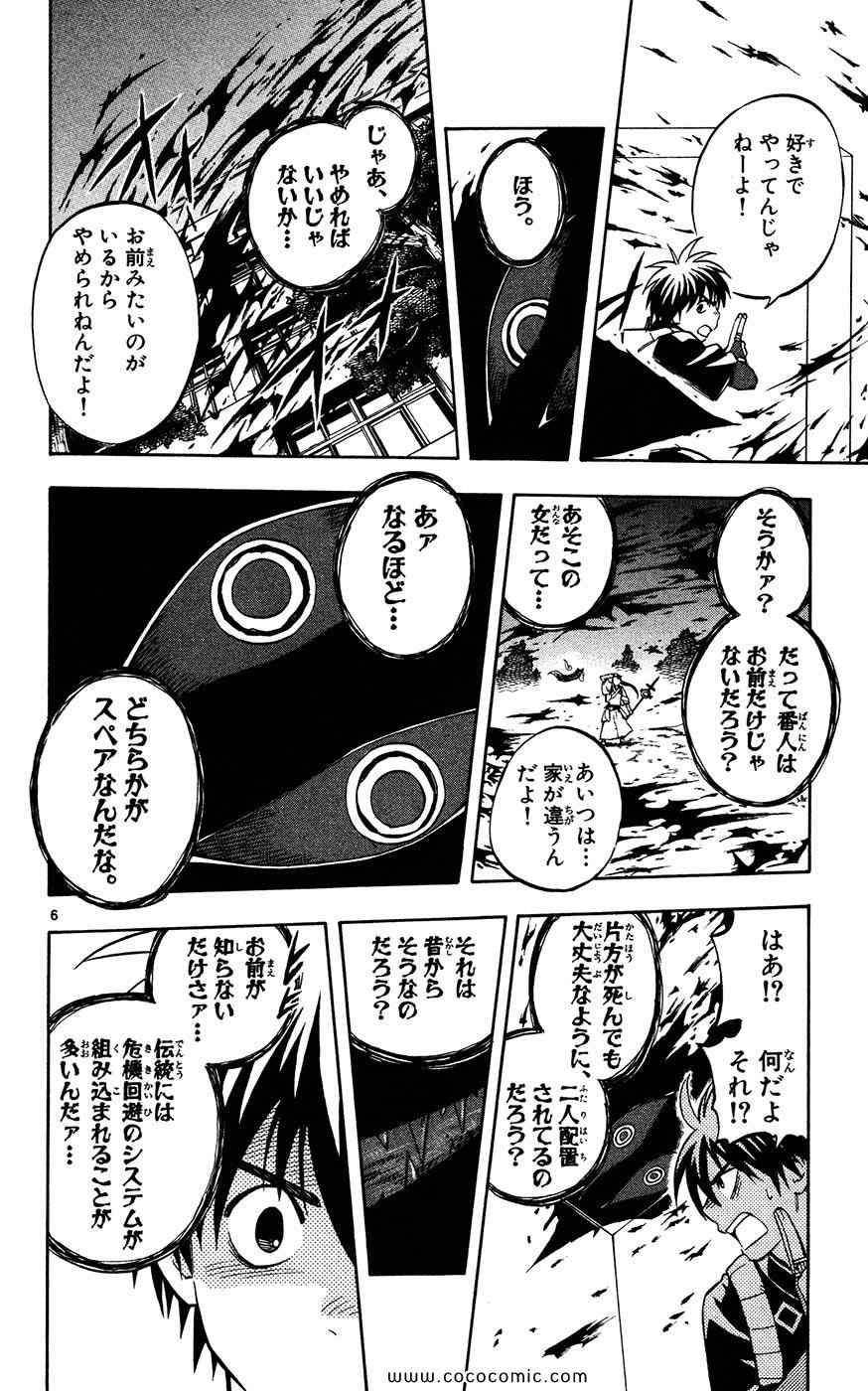 《结界师(日文)》漫画 结界师 014卷