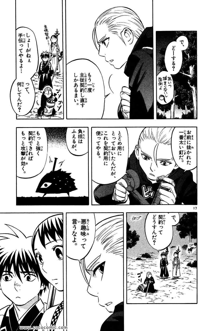 《结界师(日文)》漫画 结界师 014卷