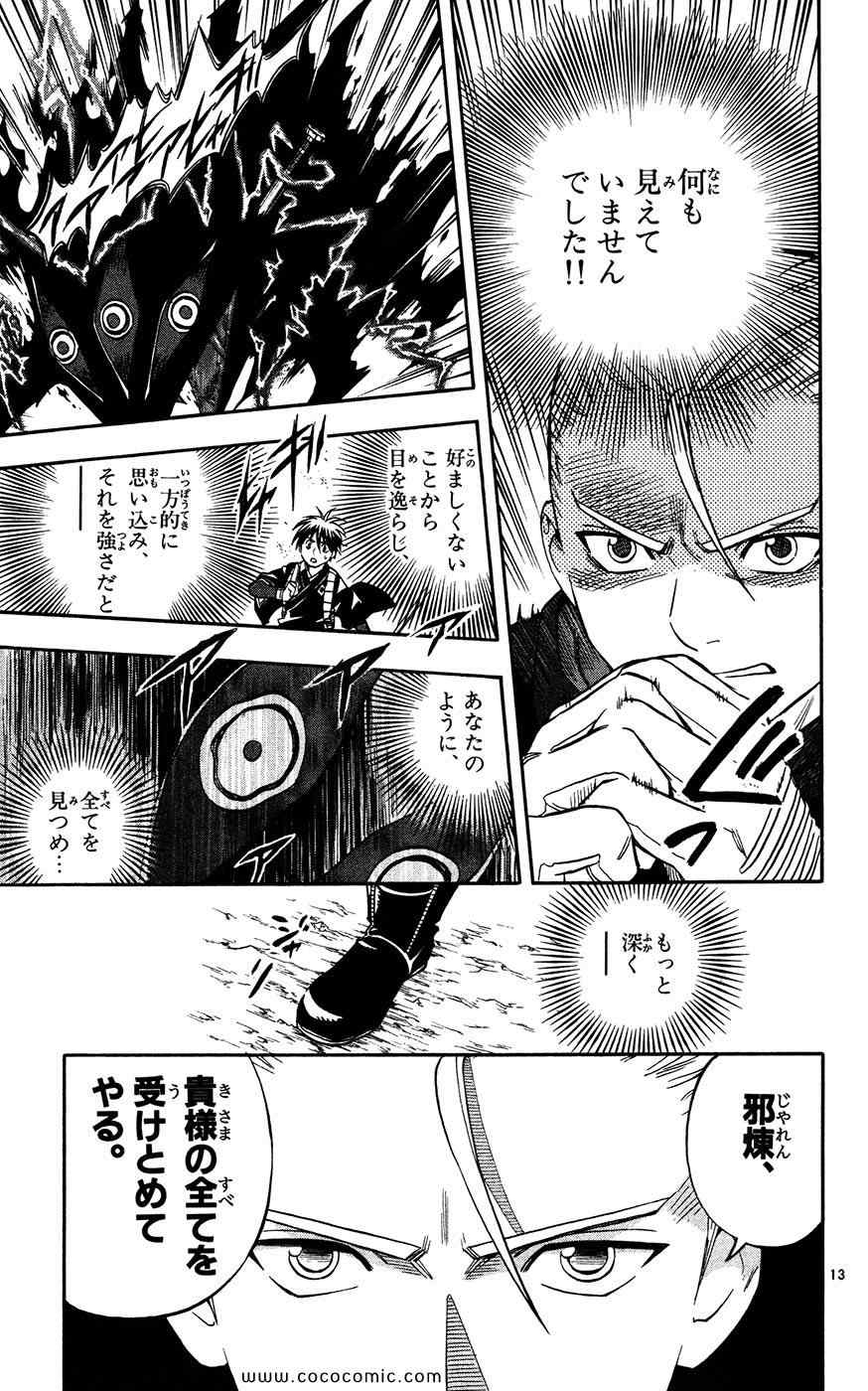 《结界师(日文)》漫画 结界师 014卷