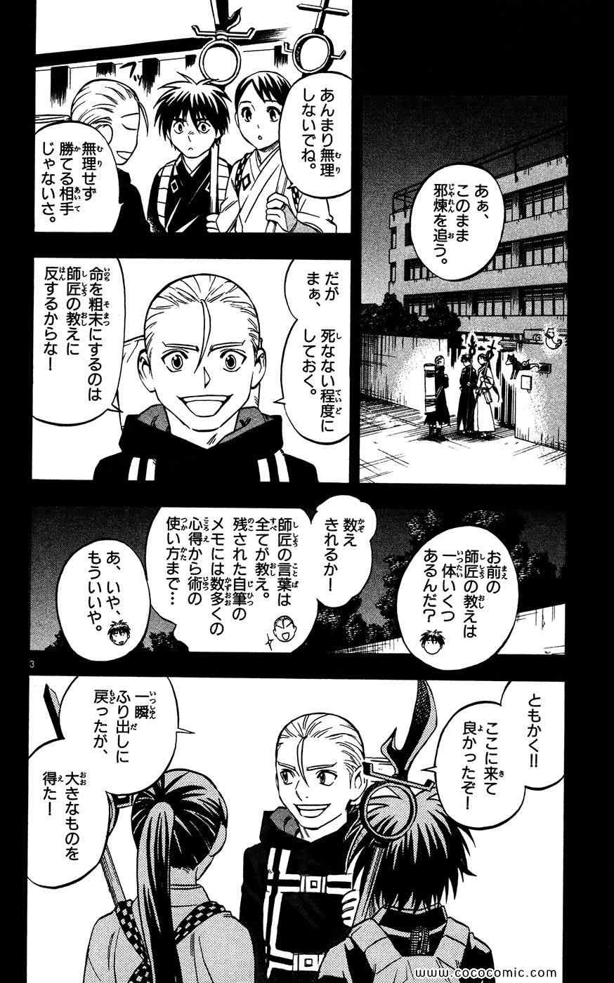 《结界师(日文)》漫画 结界师 014卷