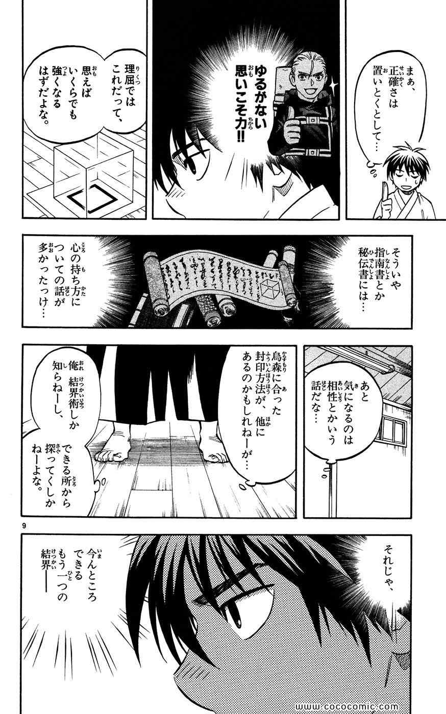 《结界师(日文)》漫画 结界师 014卷