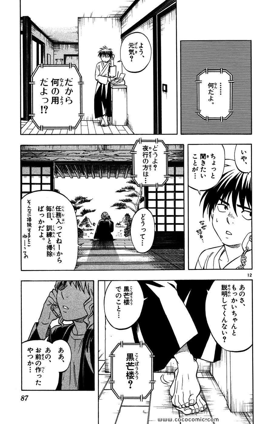 《结界师(日文)》漫画 结界师 014卷