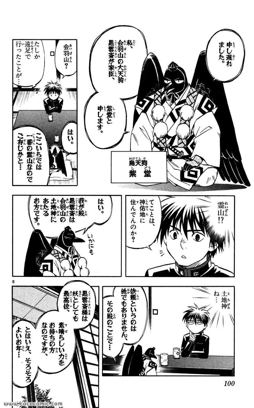 《结界师(日文)》漫画 结界师 014卷