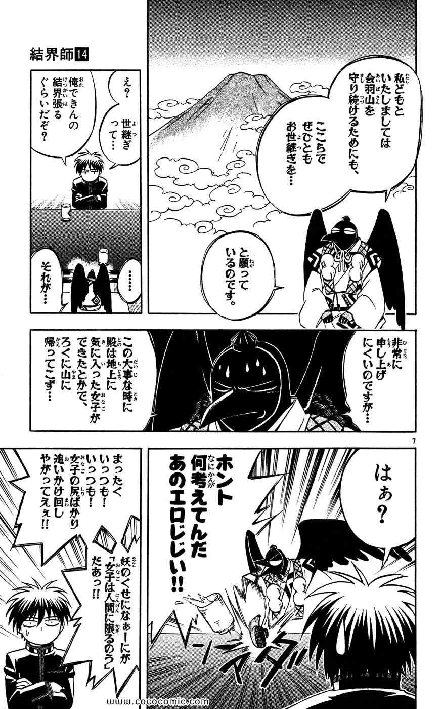 《结界师(日文)》漫画 结界师 014卷