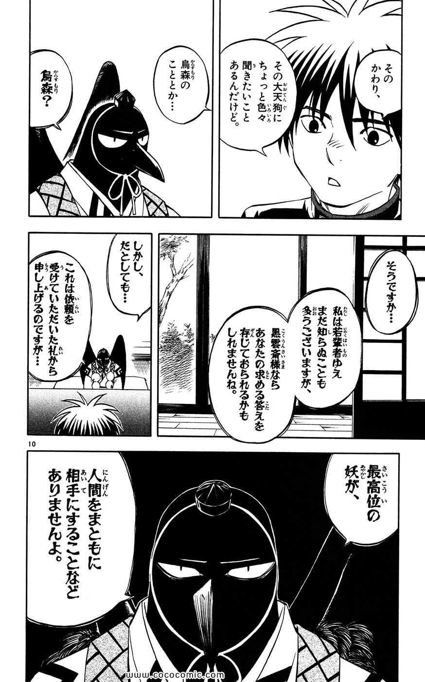 《结界师(日文)》漫画 结界师 014卷