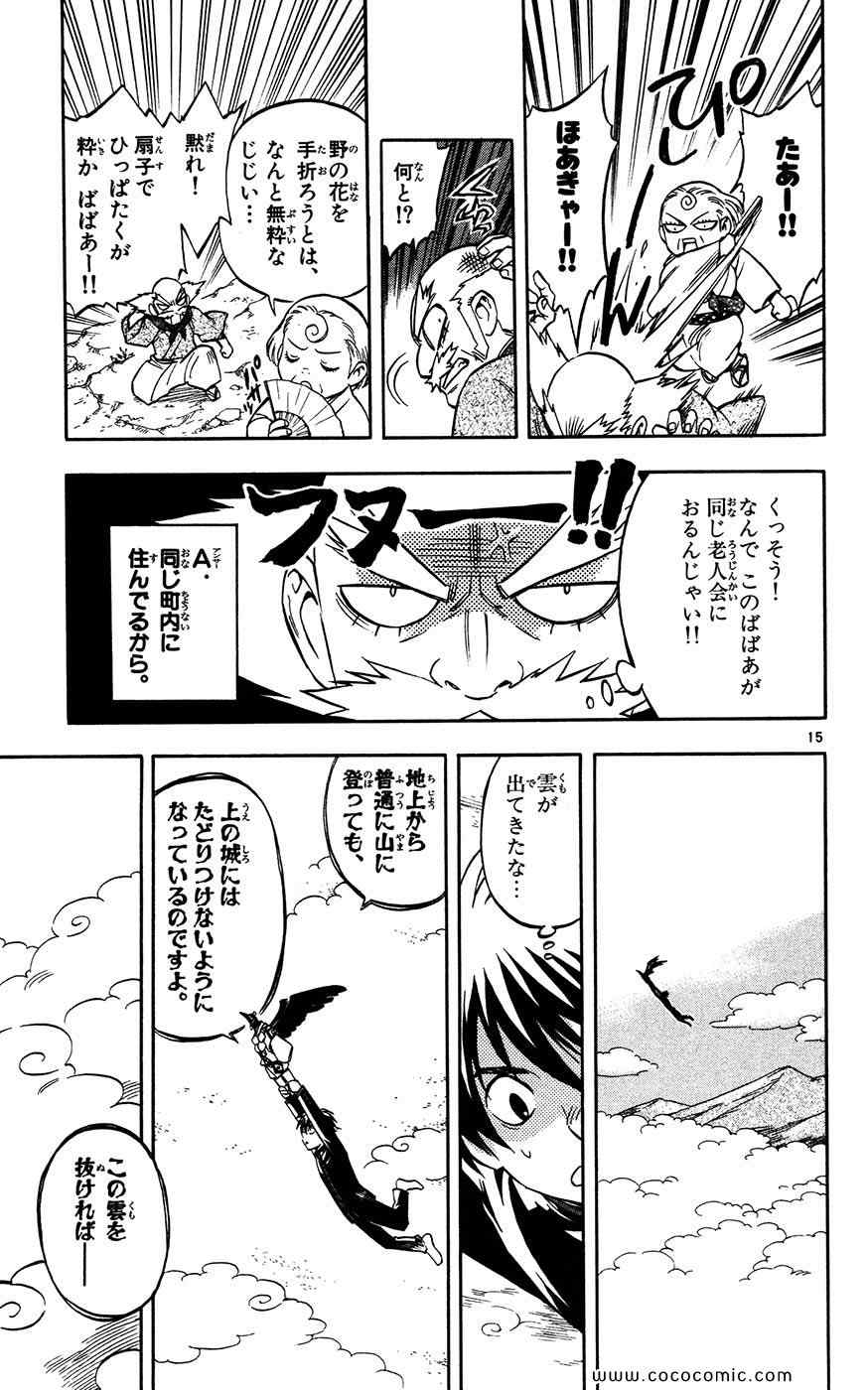 《结界师(日文)》漫画 结界师 014卷