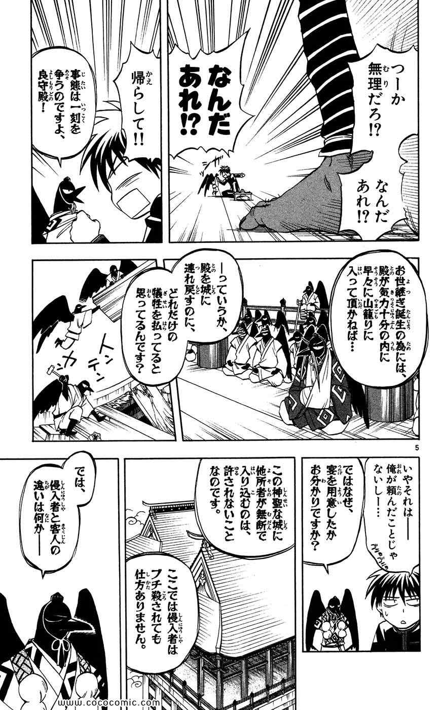 《结界师(日文)》漫画 结界师 014卷