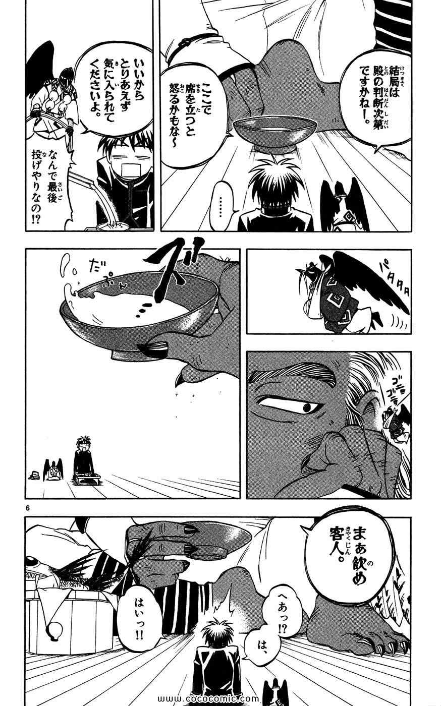 《结界师(日文)》漫画 结界师 014卷