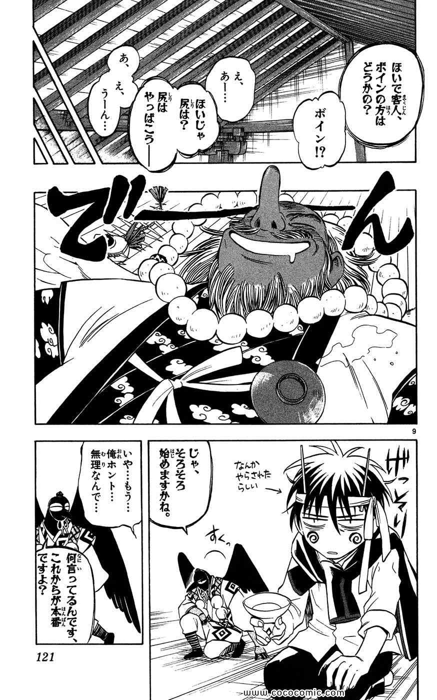 《结界师(日文)》漫画 结界师 014卷