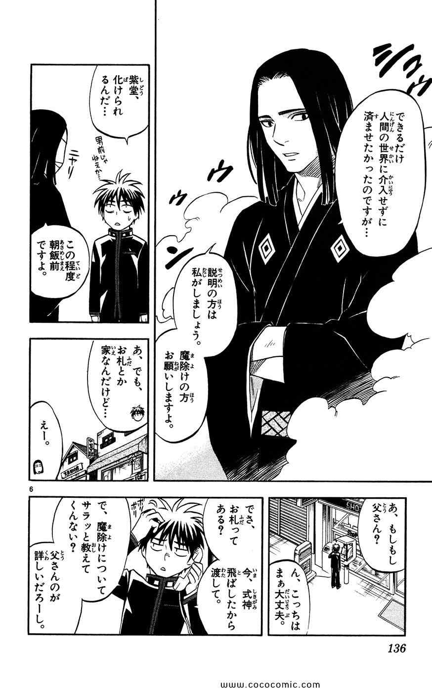 《结界师(日文)》漫画 结界师 014卷