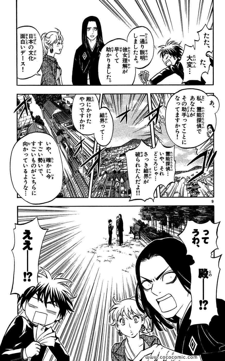 《结界师(日文)》漫画 结界师 014卷