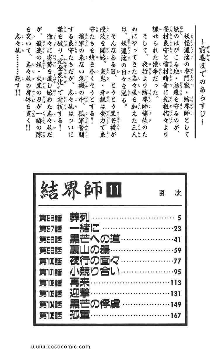 《结界师(日文)》漫画 结界师 011卷