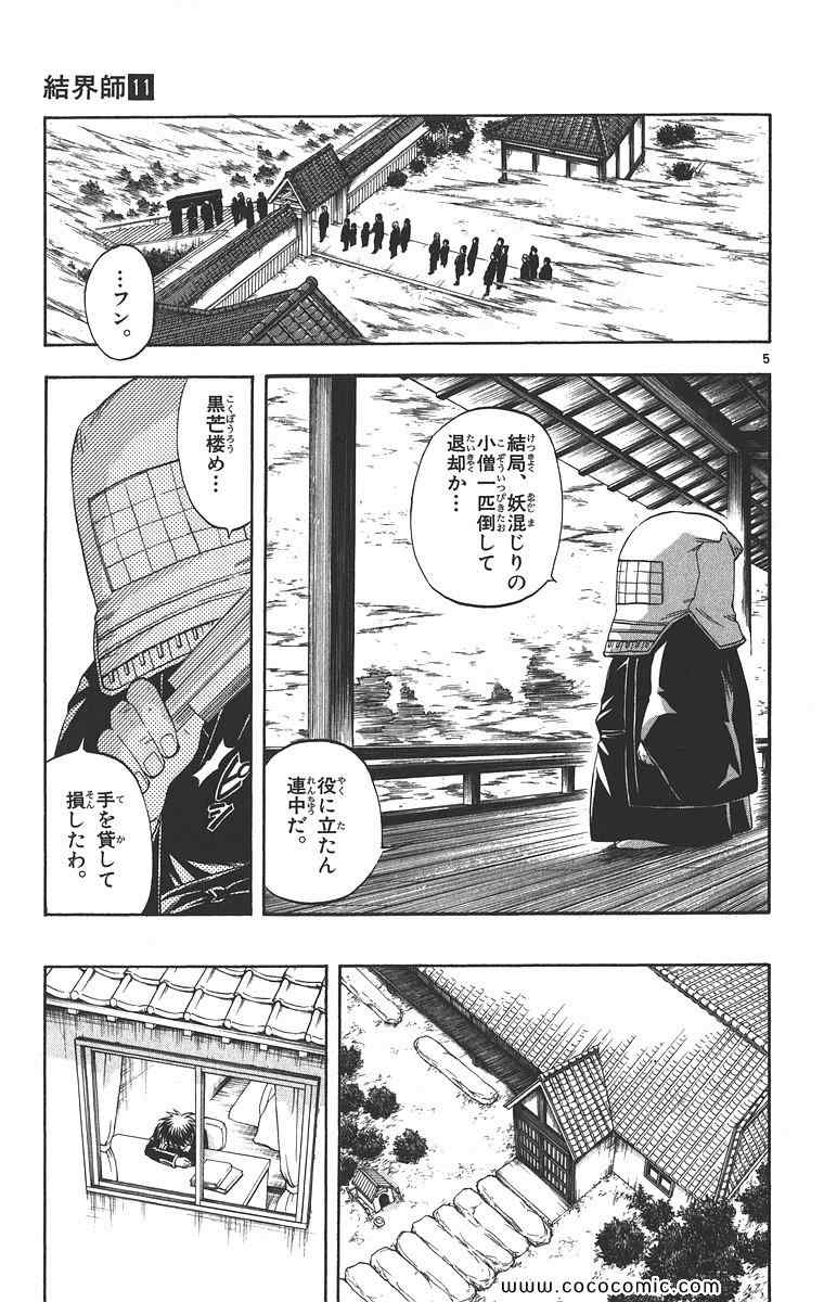 《结界师(日文)》漫画 结界师 011卷