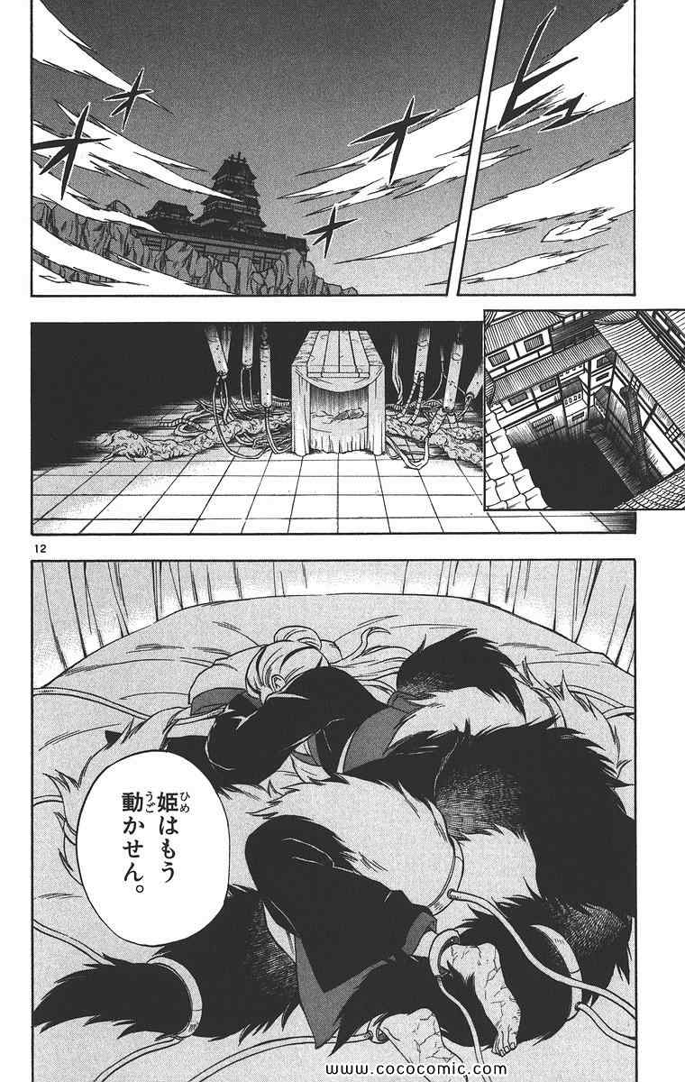 《结界师(日文)》漫画 结界师 011卷