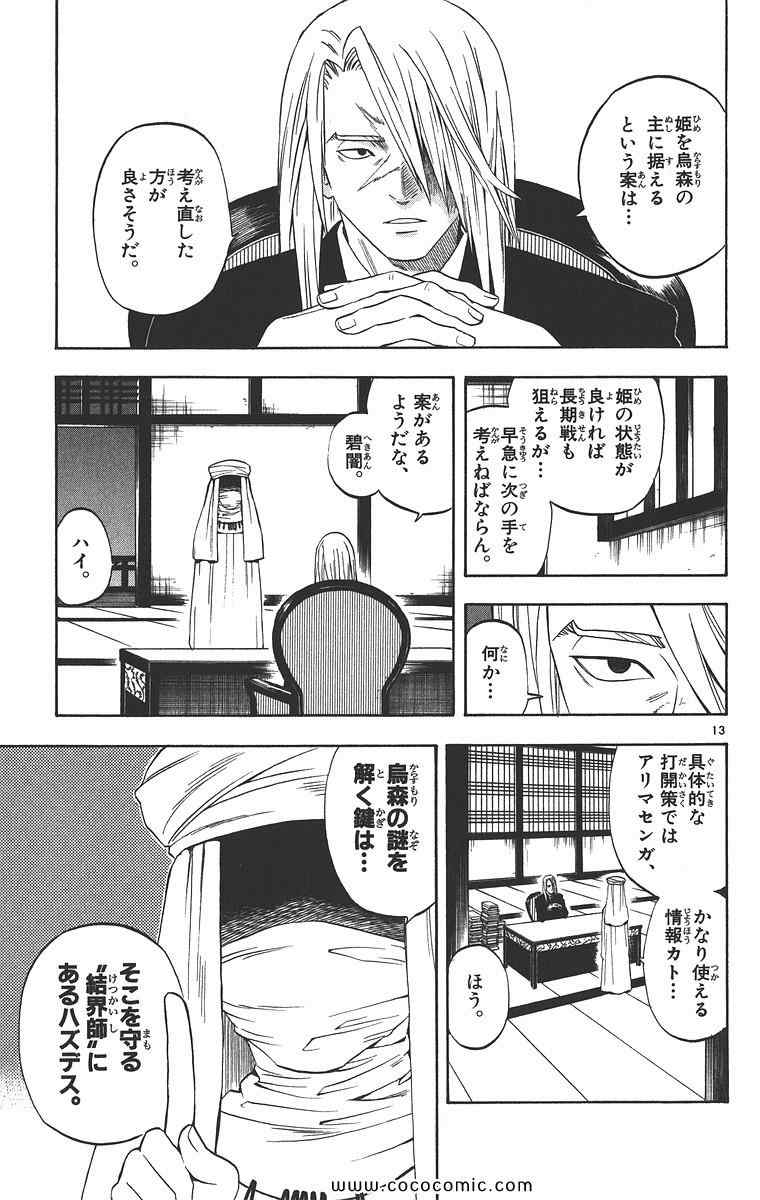 《结界师(日文)》漫画 结界师 011卷