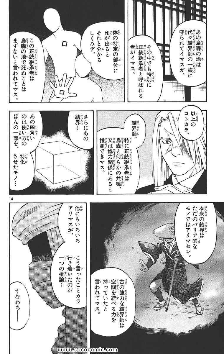 《结界师(日文)》漫画 结界师 011卷