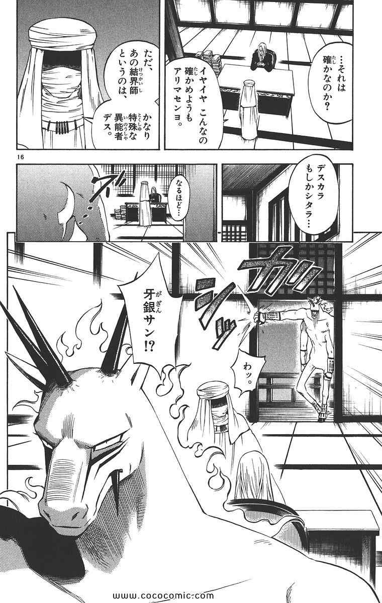 《结界师(日文)》漫画 结界师 011卷