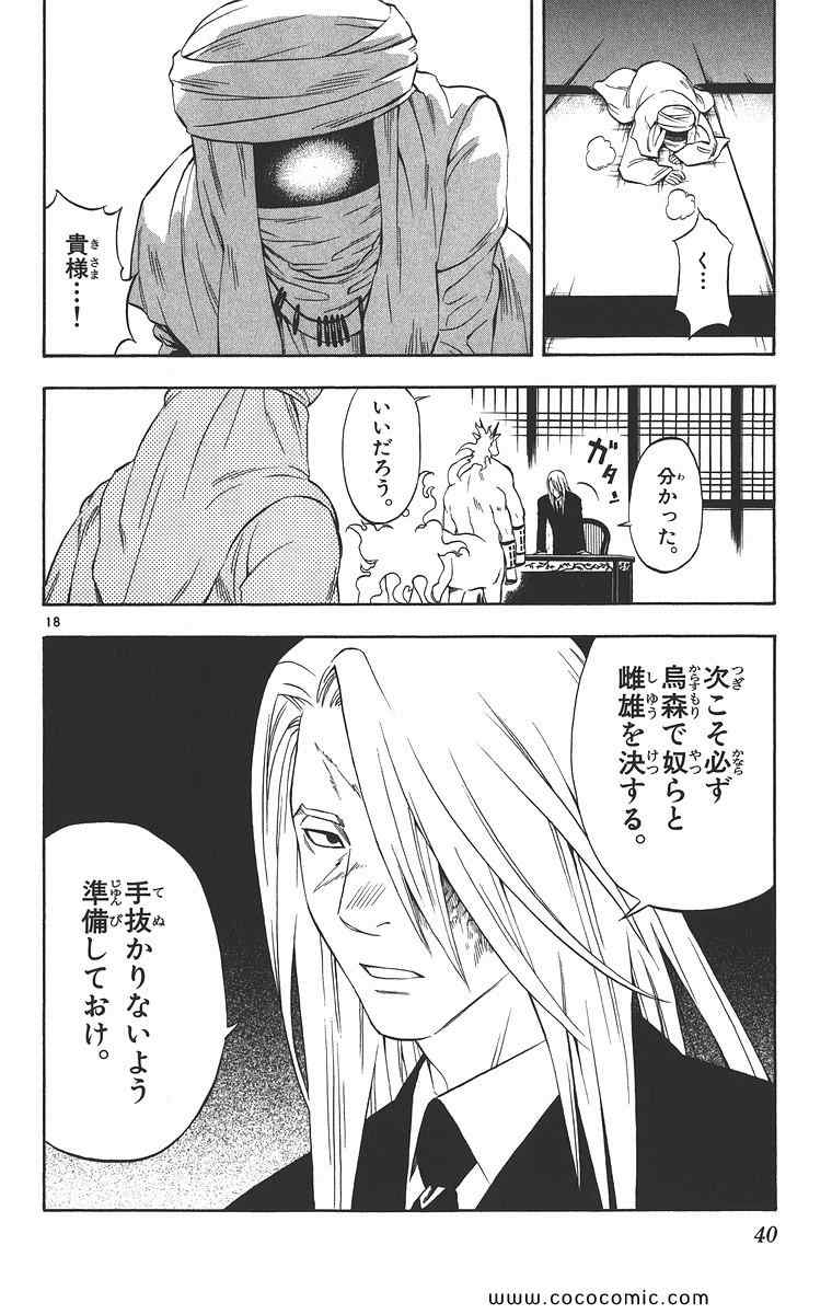 《结界师(日文)》漫画 结界师 011卷