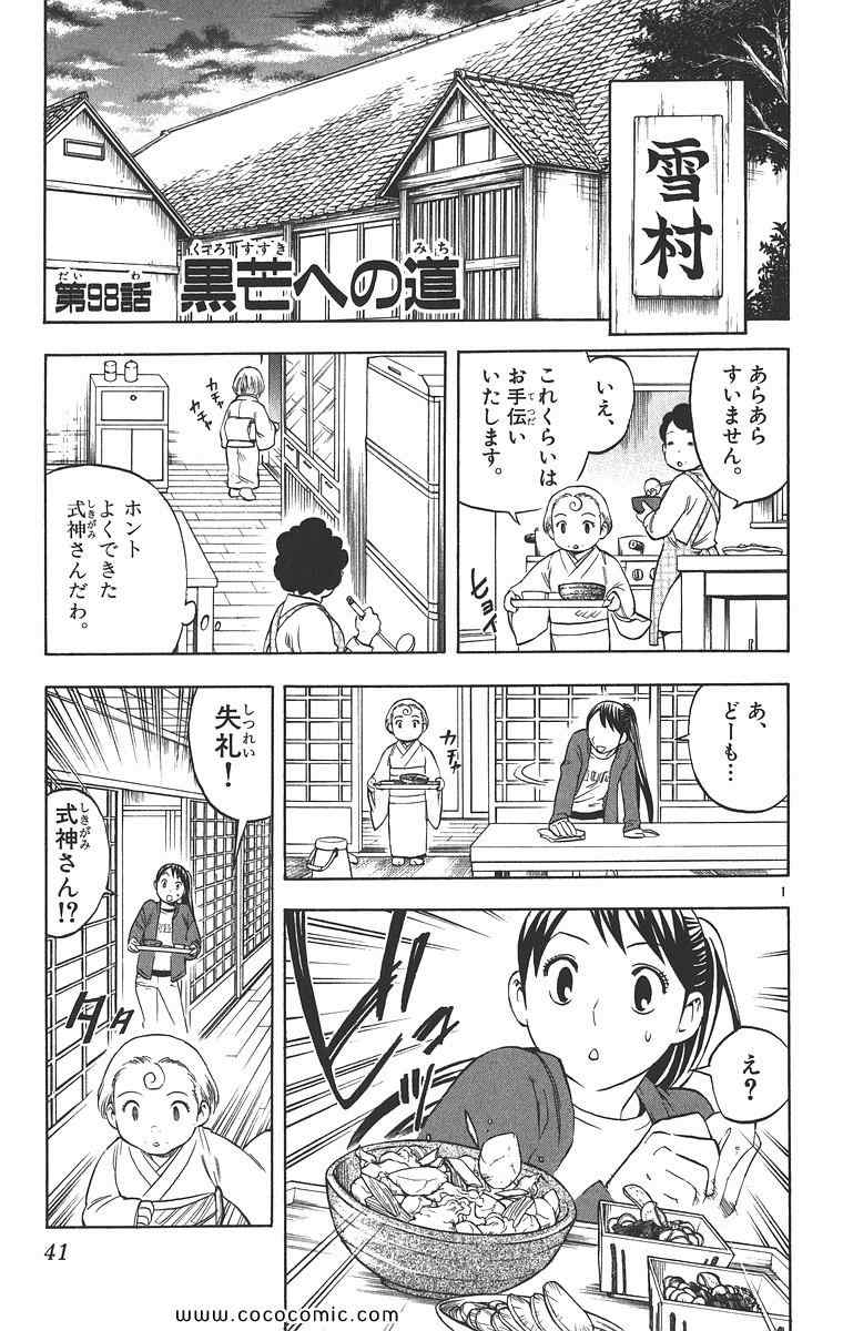 《结界师(日文)》漫画 结界师 011卷