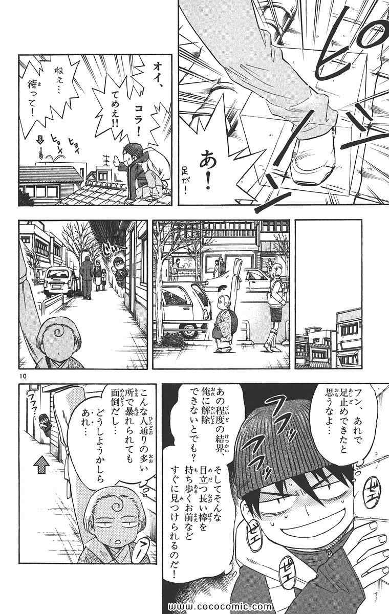 《结界师(日文)》漫画 结界师 011卷