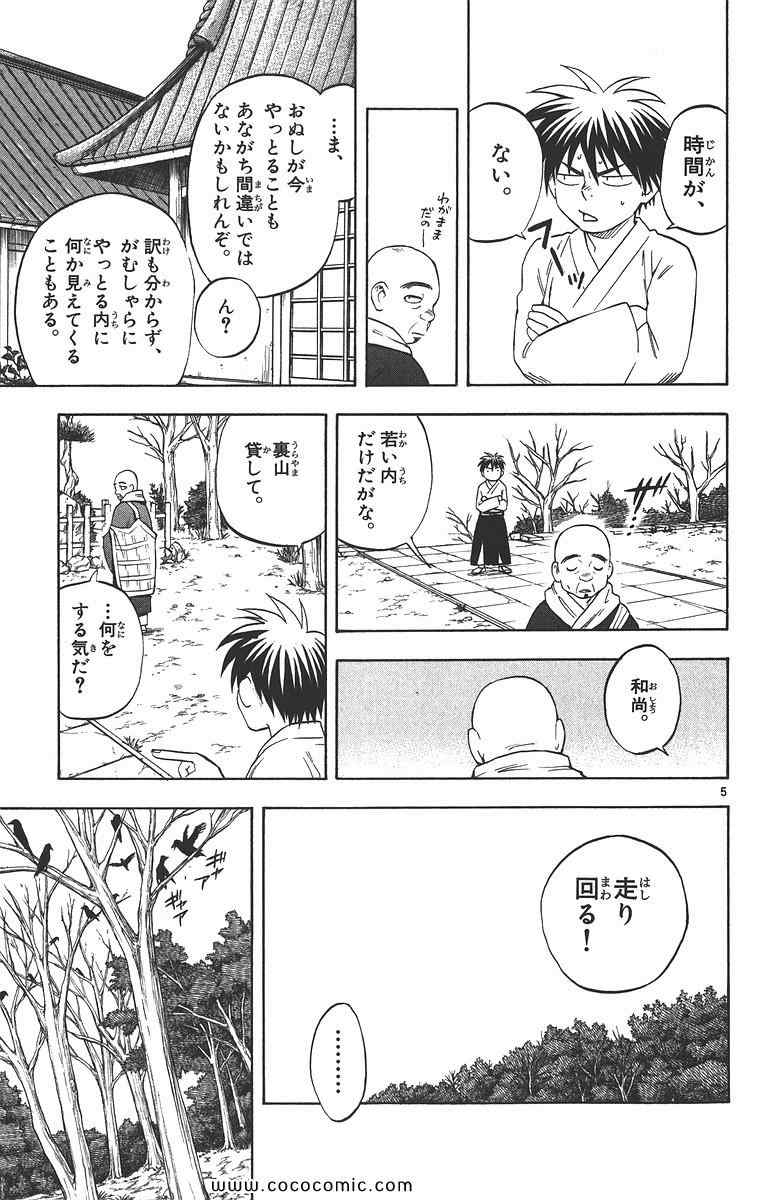 《结界师(日文)》漫画 结界师 011卷