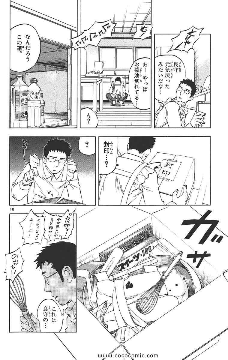 《结界师(日文)》漫画 结界师 011卷