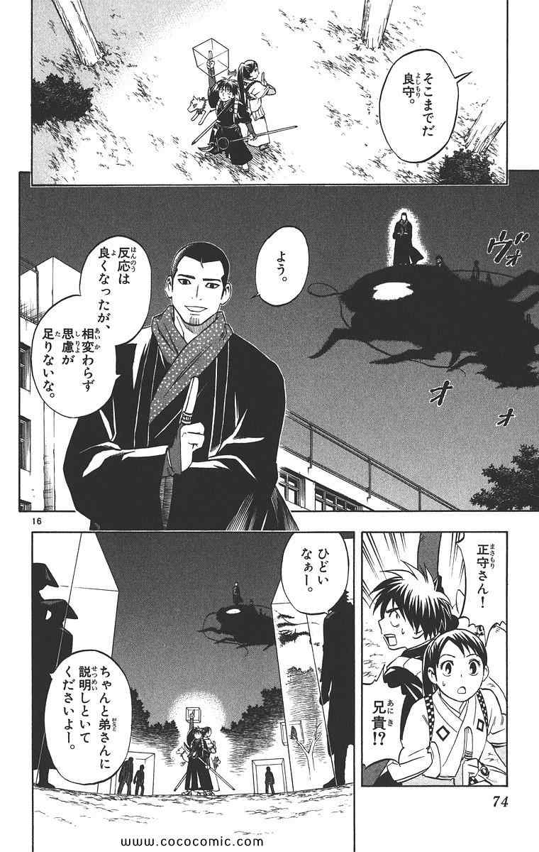 《结界师(日文)》漫画 结界师 011卷