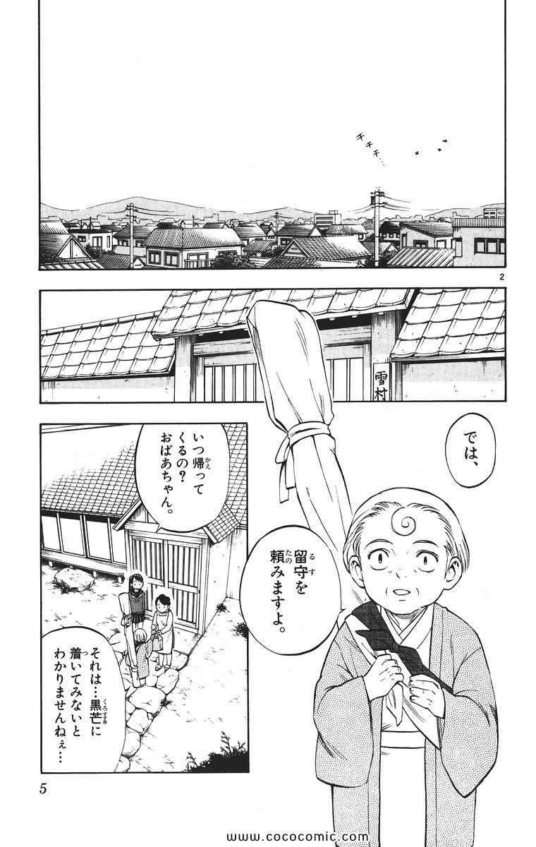 《结界师(日文)》漫画 结界师 010卷